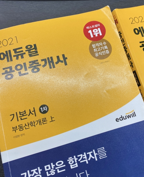  에듀윌 공인중개사 교수추천 및 후기
