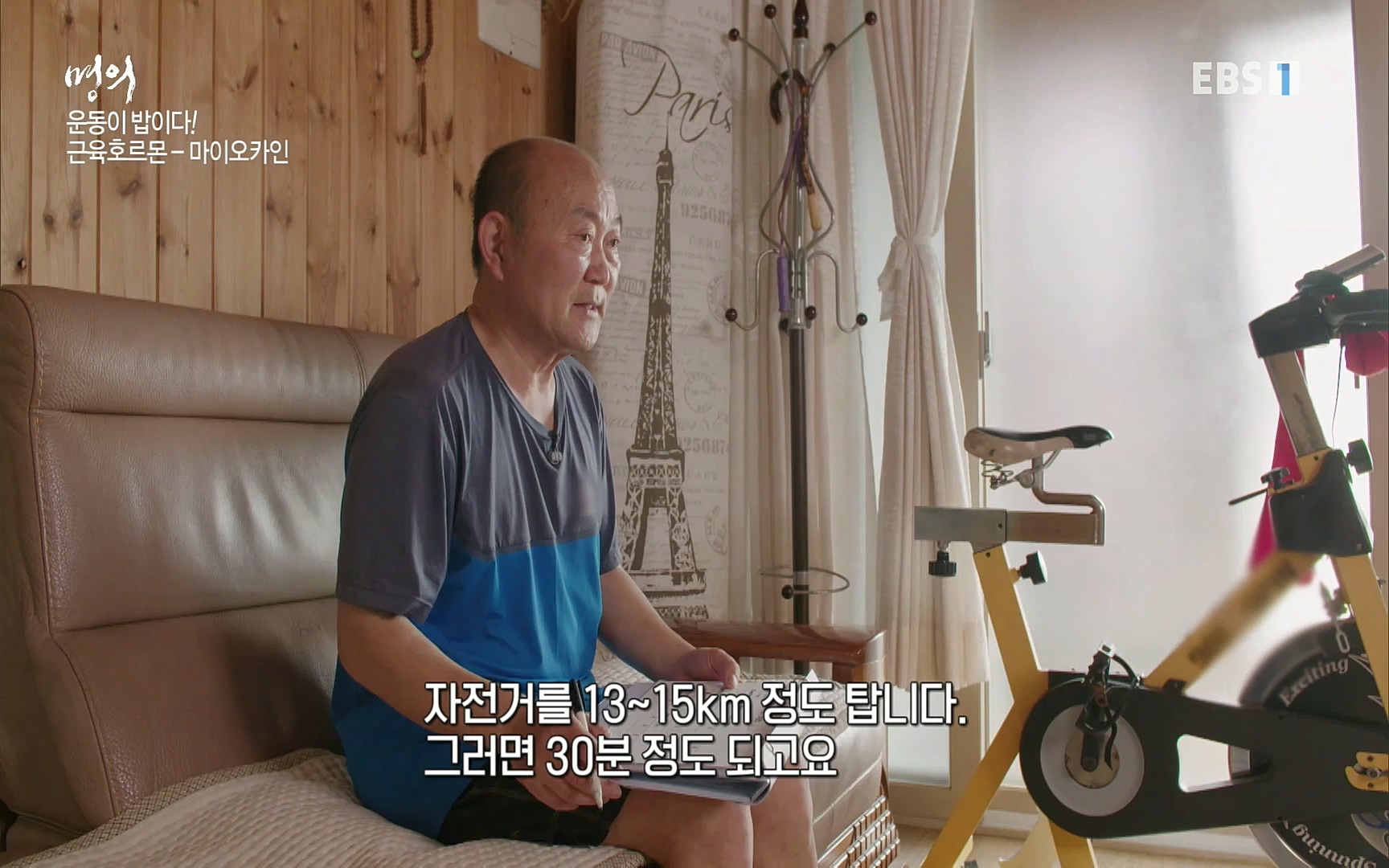 EBS 명의 헬스케어 - TV - 교육의 중심 EBS내 몸을 지배하는 7가지 호르몬 3부, 운동이 밥이다! .mp4_20220711_202509.509.jpg