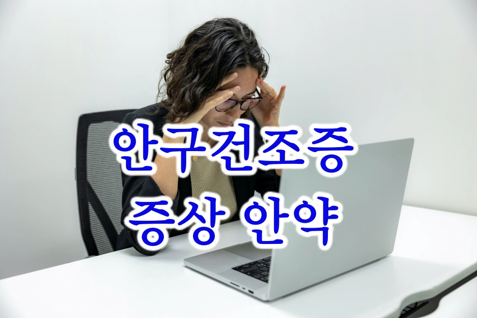 노트북을 보는 여성