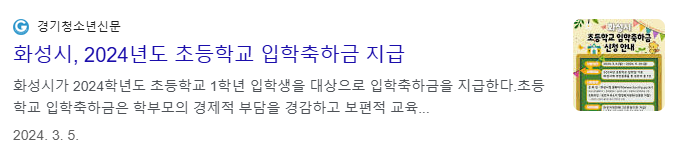 경기도 입학지원금 신청