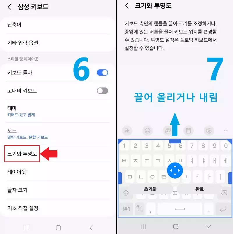 자판 끌어 올리거나 내려서 크기 조절하기