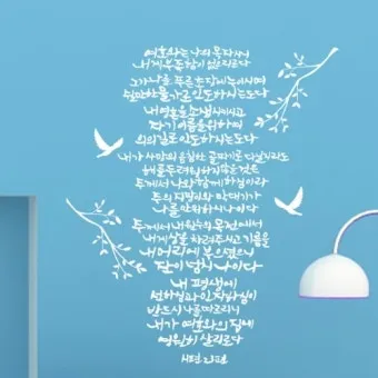 시편 23편 다윗의 시 성경_5