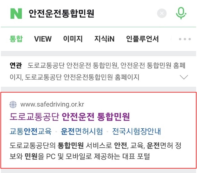  모바일에서 신분증(주민등록증, 운전면허증) 위조여부 확인하기