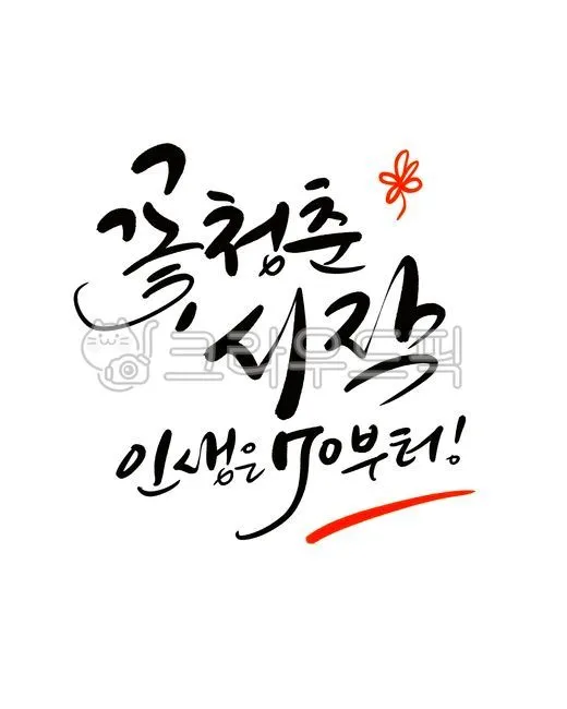 칠순 축하문구 메세지 감동 위로 100선_3