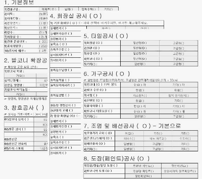  아파트 리모델링 업체 미팅 Tip