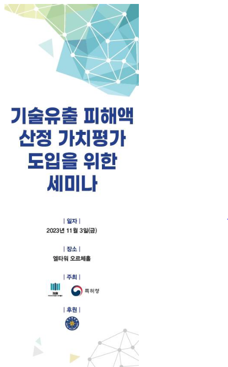  대검찰청-특허청, 기술유출 피해액 산정 기준 마련에 박차