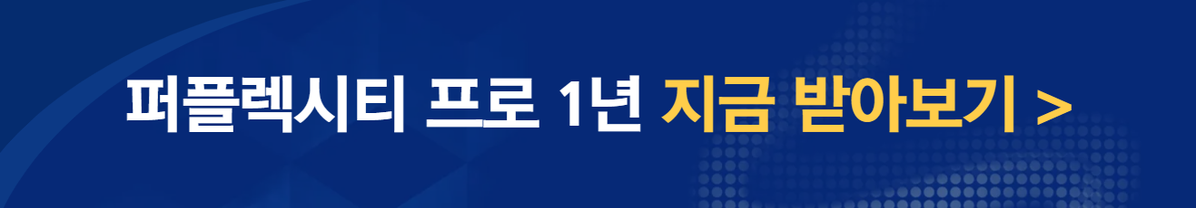 퍼플렉시티 프로 이벤트 사진