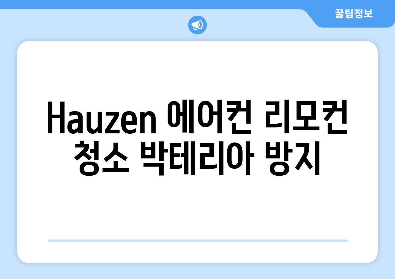 Hauzen 에어컨 리모컨 청소 박테리아 방지