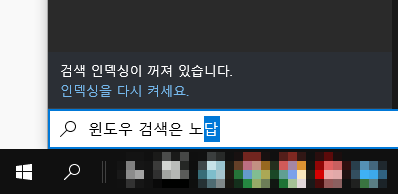 윈도우-검색창