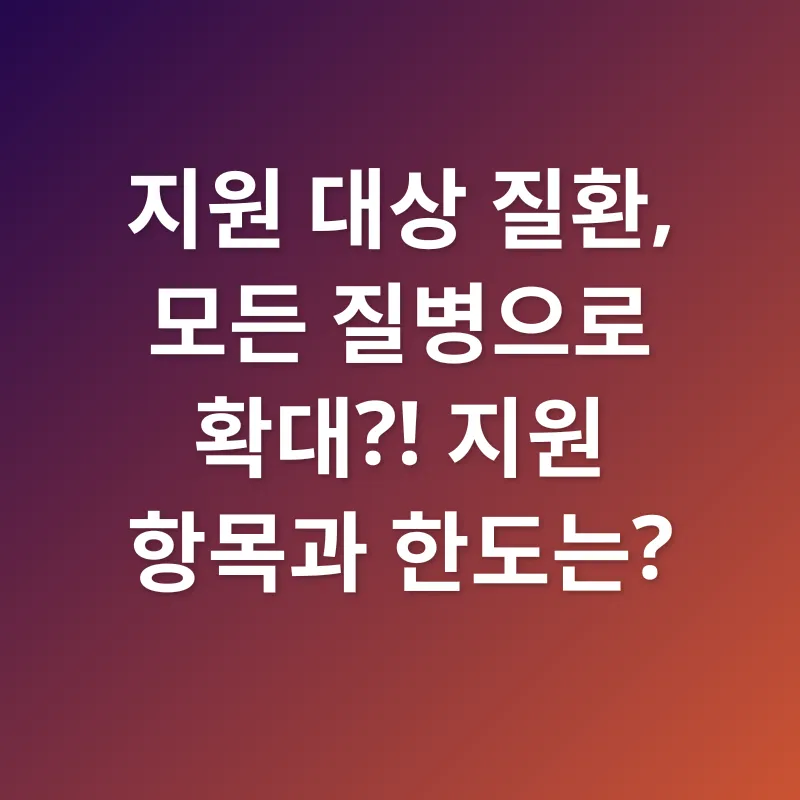 의료 안전망_2