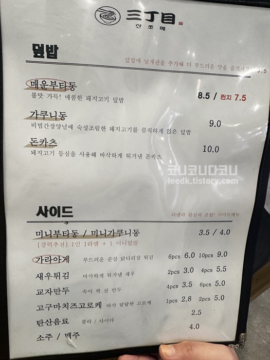 산쪼메 성안점 6