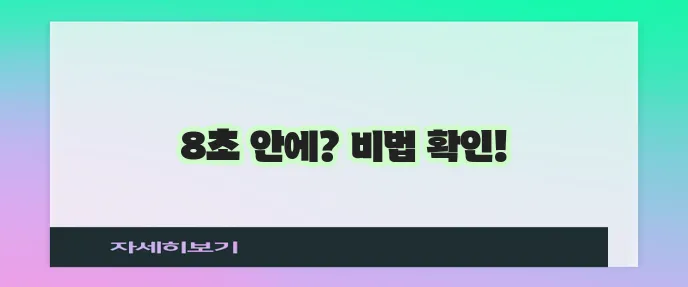 물리치료사가 알려주는 어깨 통증 8초 만에 잡는 법, 놀랍지 않나요?
