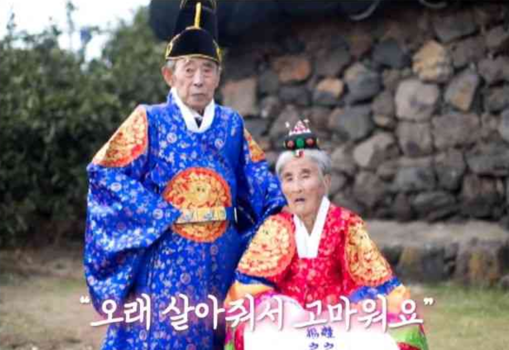  어느 100세 노부부의 사랑 이야기