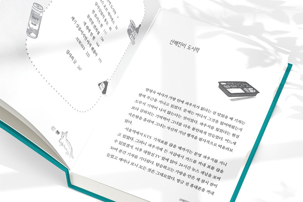 김호연 '불편한 편의점' 줄거리 책 리뷰 독후감