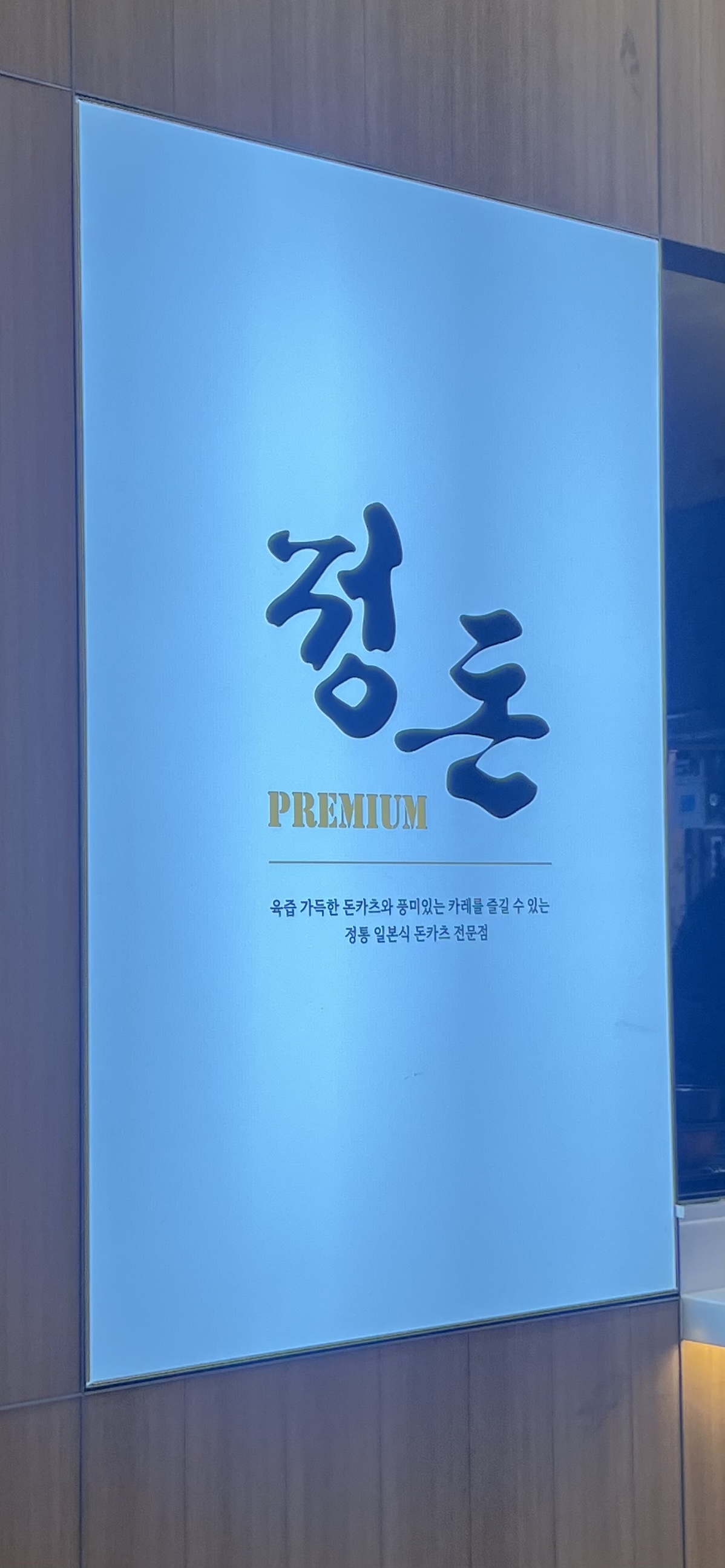 정돈프리미엄더현대서울점 이미지