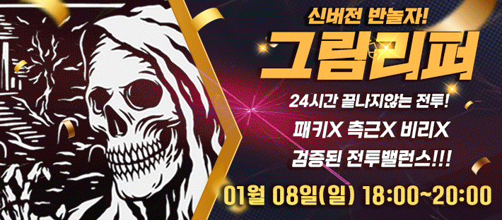 리니지 프리서버 그림리퍼서버