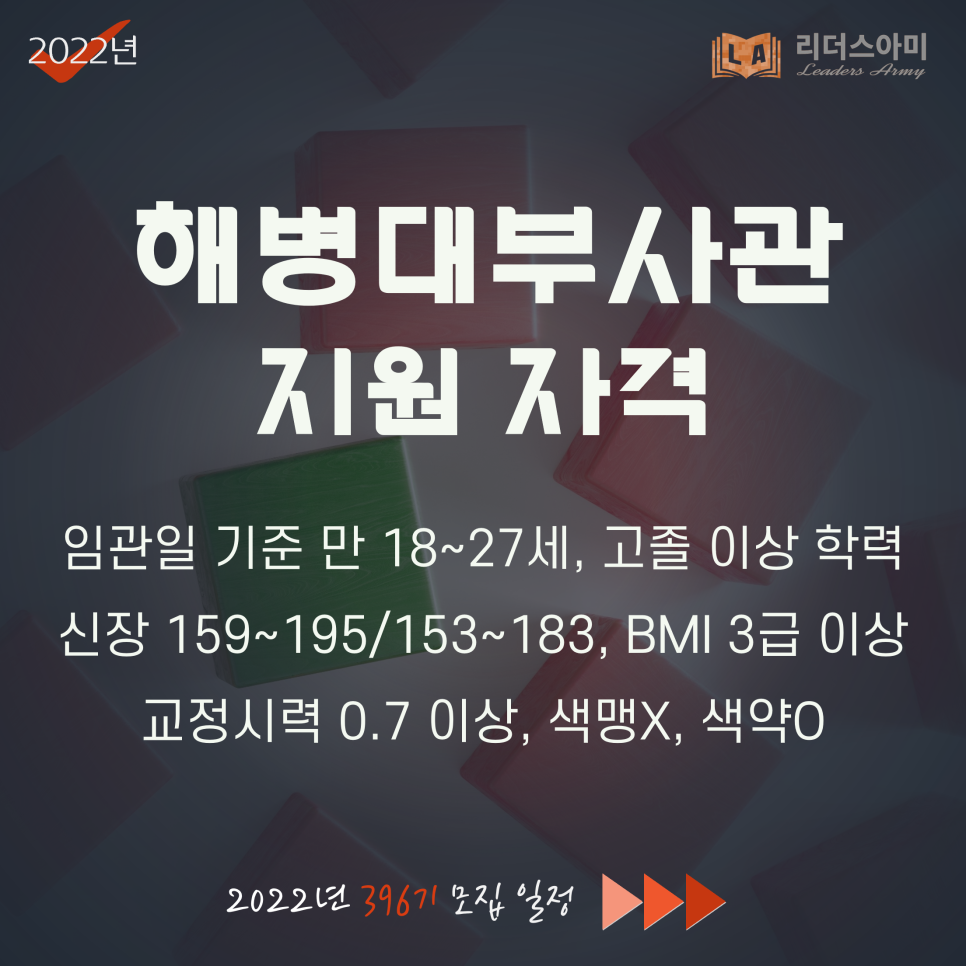 모집 일정 확인! 해병대부사관 396기 7