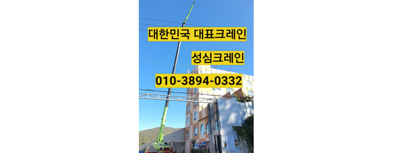 수원 권선구 크레인