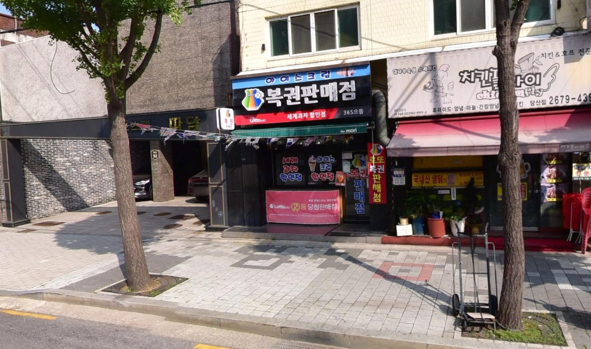 서울-영등포구-대림동-로또판매점-365으뜸
