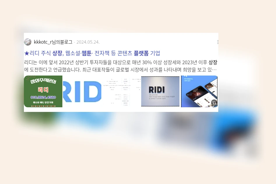 웹툰 플랫폼 상장_2_subsection
