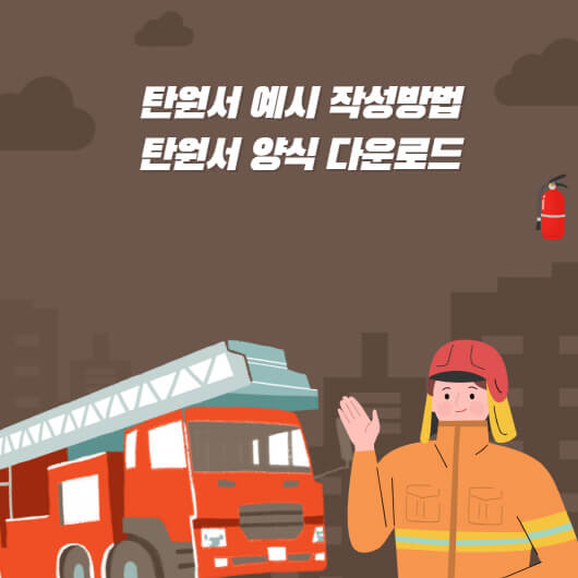  탄원서 예시? 양식 다운로드