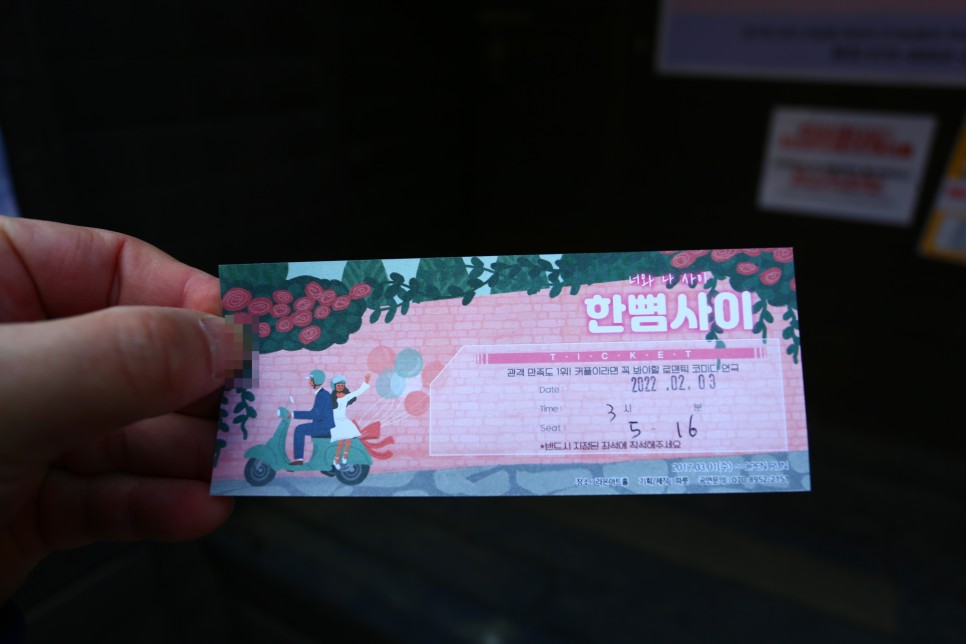 대학로 연극 예매 대학로 연극 29