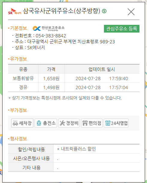 대구 군위군 내 근처 주유소 가장 싼 곳 가격 저렴한 곳 찾기
