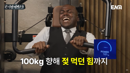 골격근량이 40kg가 넘는다는 조나단 | 인스티즈