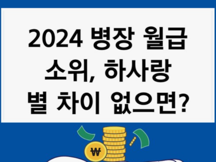 2024년-공무원-봉급표