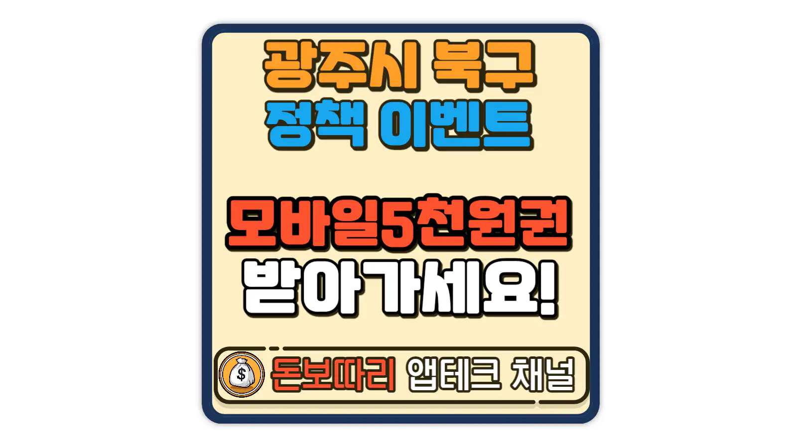 광주광역시북구-제6회-정책퀴즈