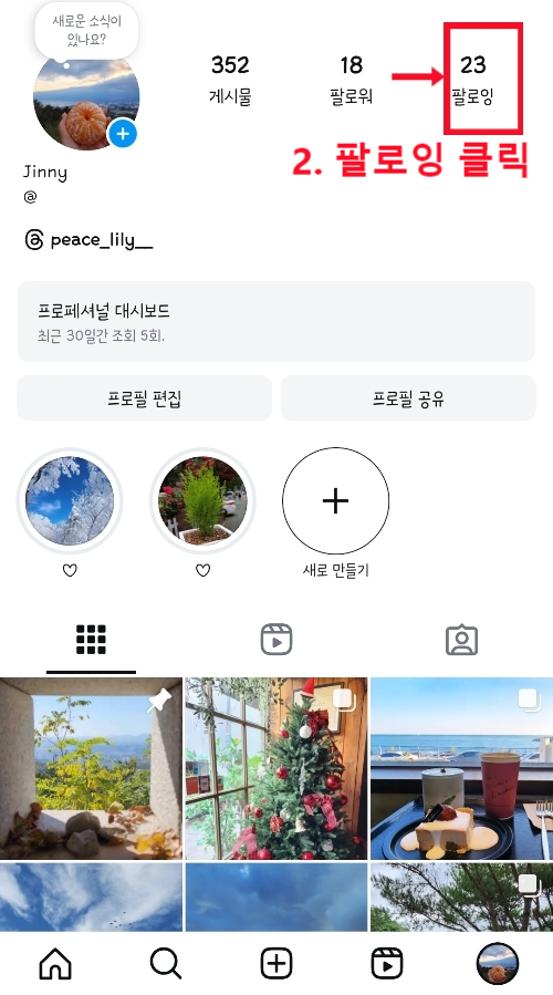 인스타그램-팔로잉-클릭