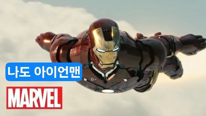 아이언맨 영화 포스터