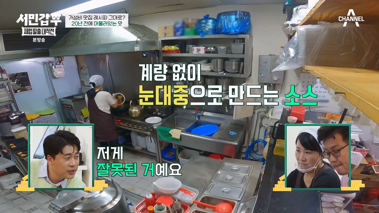 서민갑부 폐업 탈출 대작전.E08.230910p-NEXT.mp4_20230910_174516.025.jpg