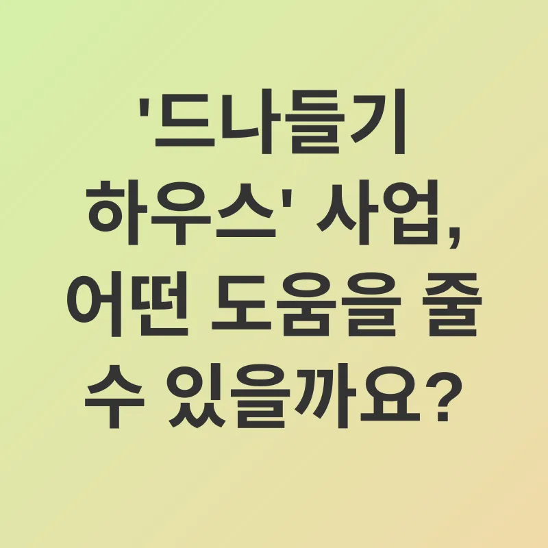 장애인 주거개선_3