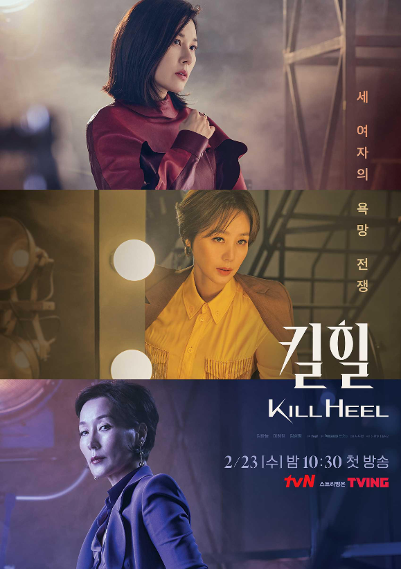  드라마 킬힐 첫 방송 연기 이유는?