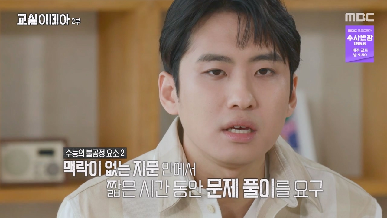 MBC 교육 대기획 교실 이데아.E02.240429p-NEXT.mp4_20240504_213314.288.jpg