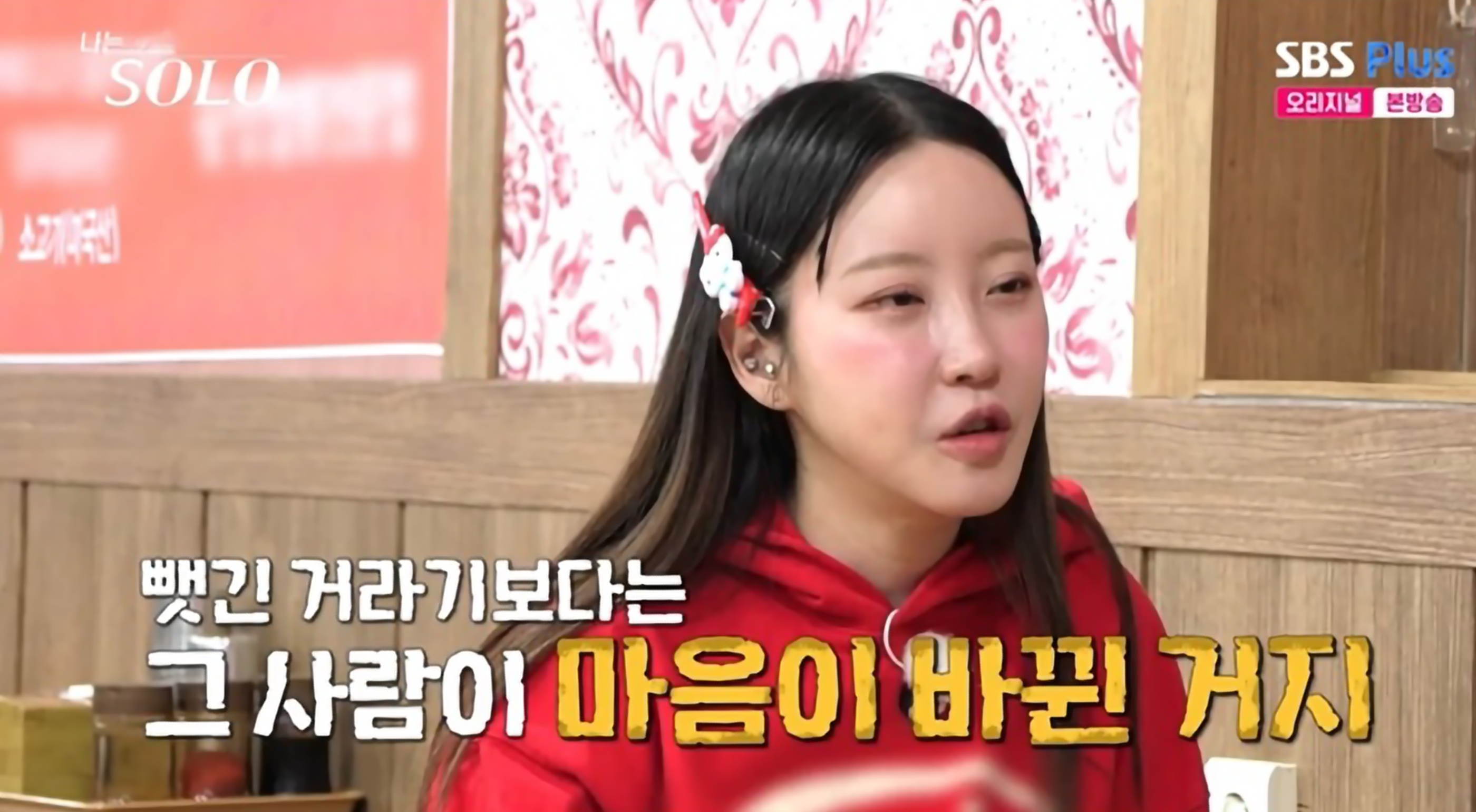 나는솔로