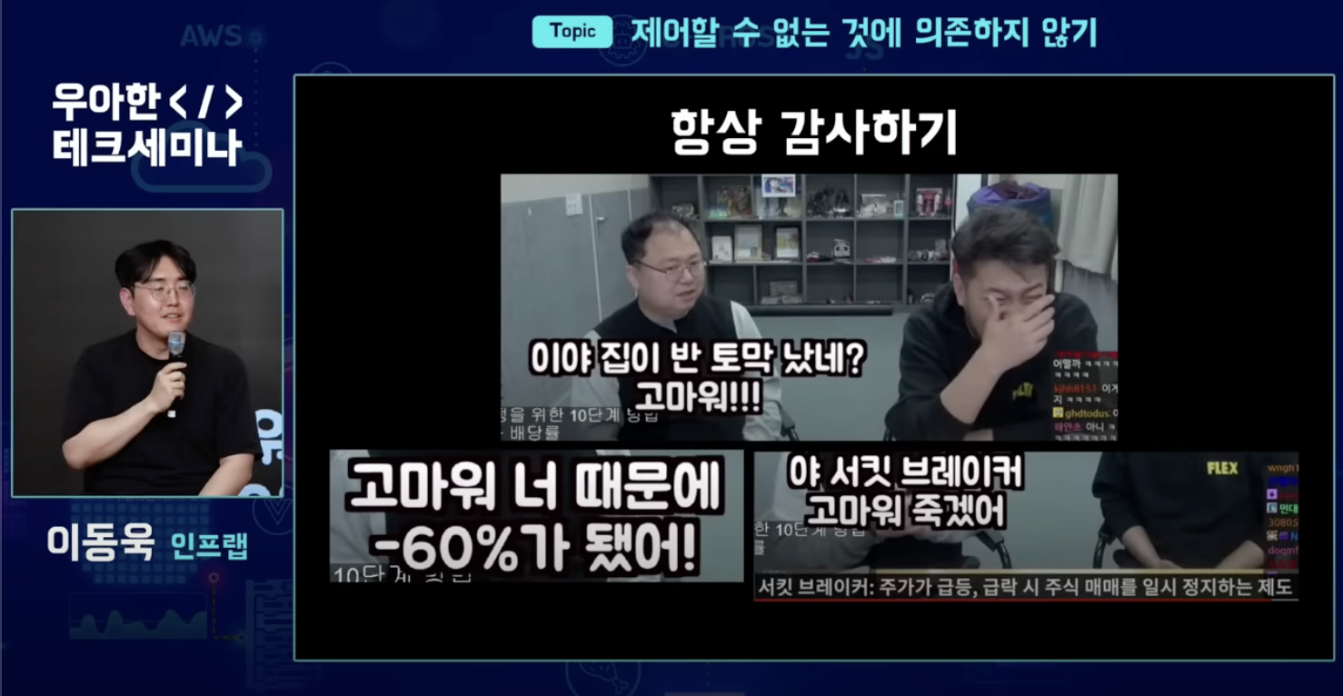  [미디어회고] 우아한 테크세미나 3월호 : 테크리더 3인이 말하는 개발자 원칙