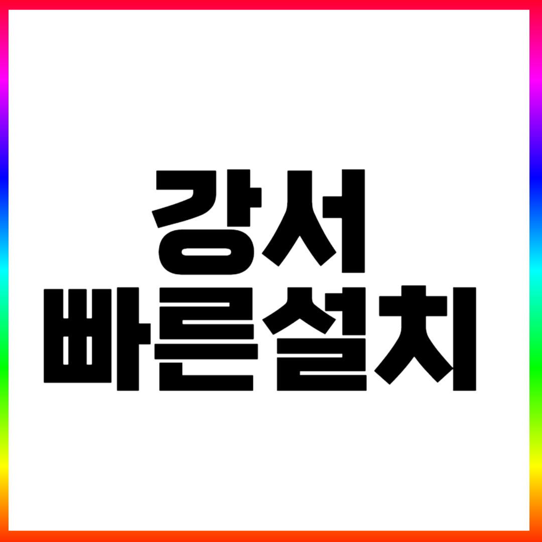  강서 카드단말기 대여 카드리더기 강서 임대 카드체크기 렌탈 위약금없는곳