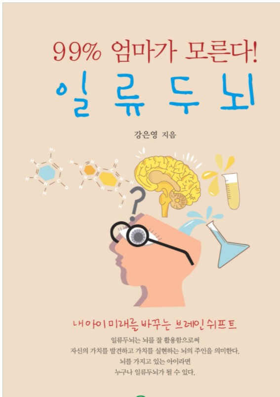 시대적 교육, 그러나 현실은 일류두뇌-4차 산업혁명 5