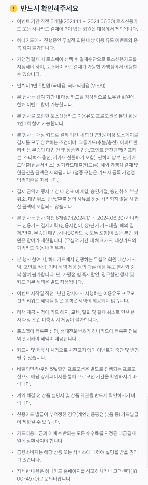 2024년+7월+신용카드+하나+신규혜택+유의사항