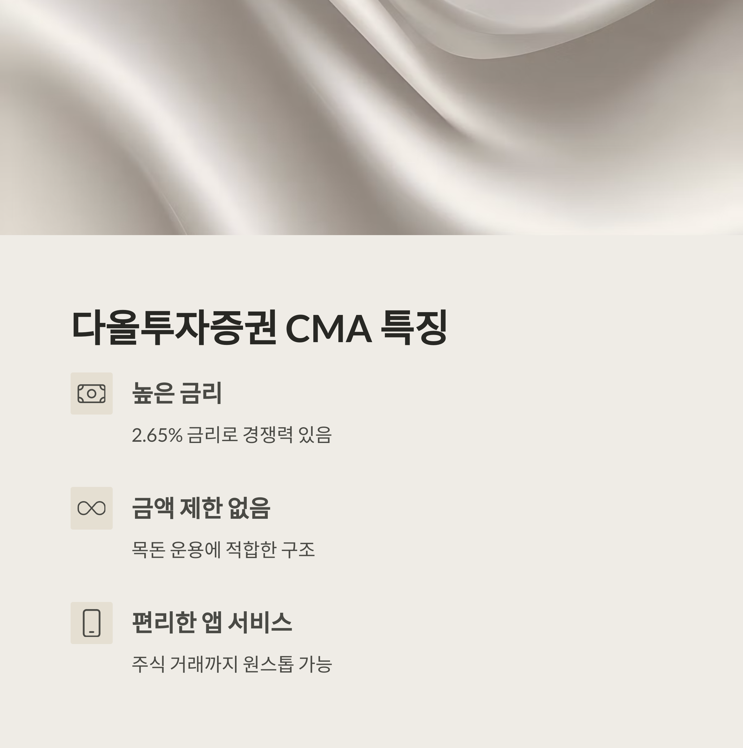 CMA통장 금리