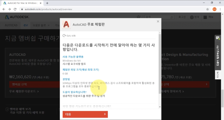 cad 배우기 오토캐드 ☞ AutoCAD 2021 6