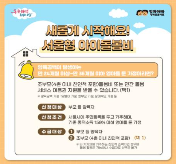 아이돌봄비