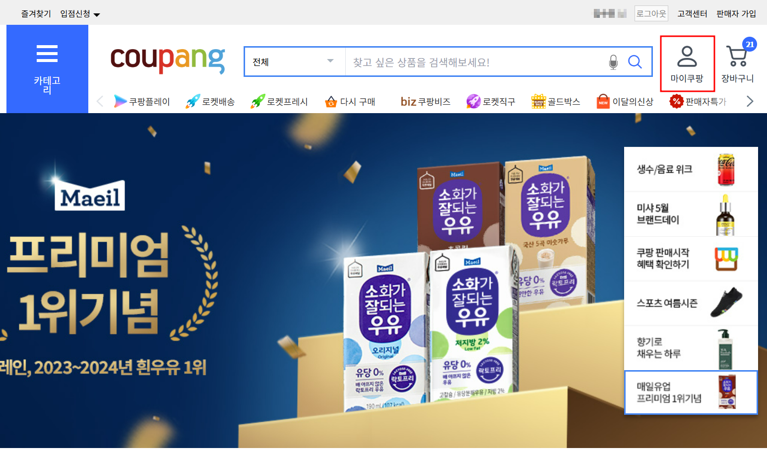 쿠팡와우월회비