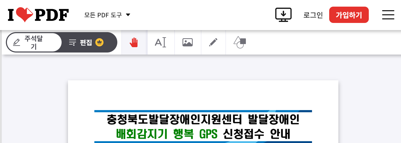 PDF 편집 무료