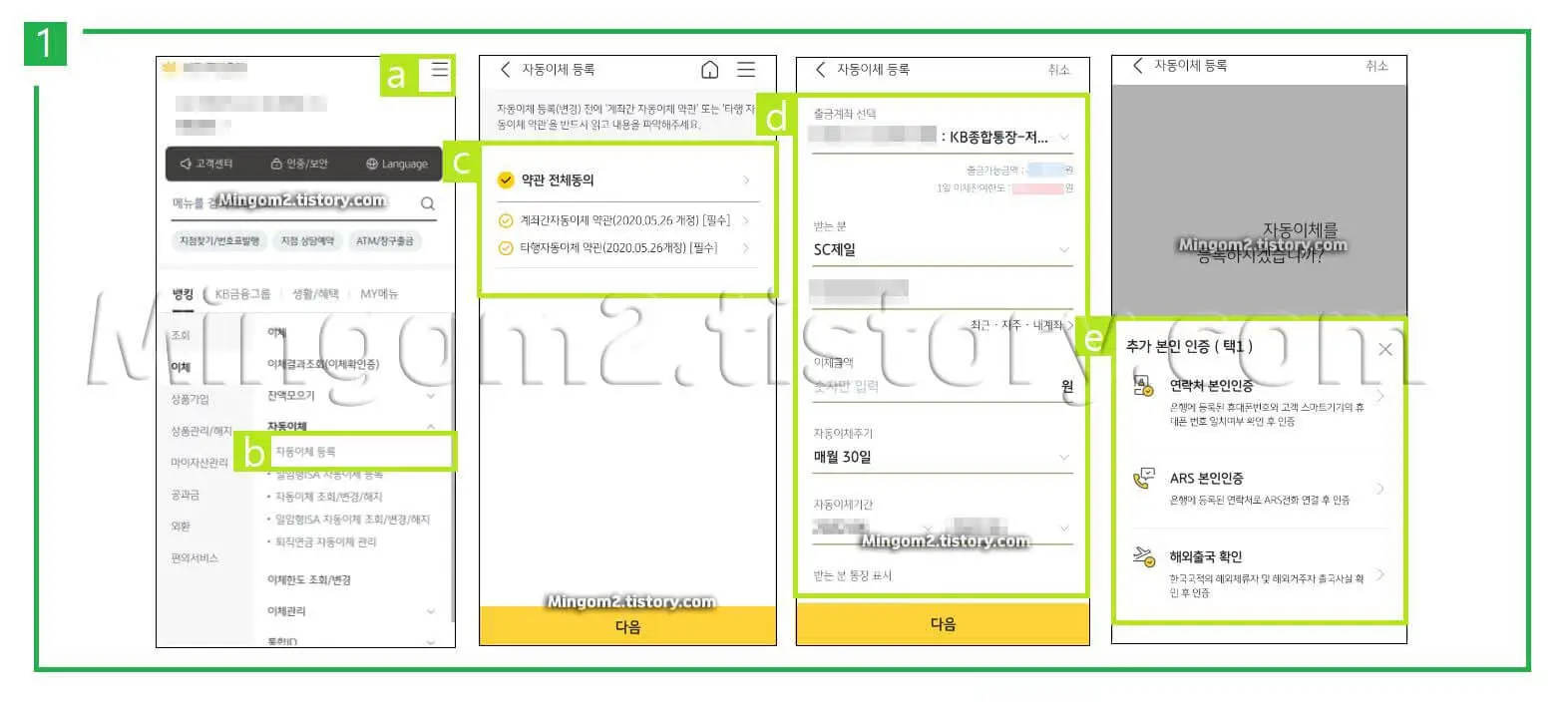 자동이체 등록방법에 대한 설명