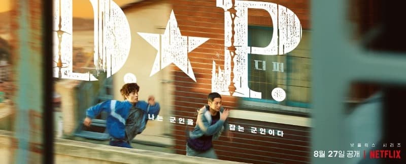  넷플릭스 오리지널 시리즈 D.P(디피) 시청 후기 리뷰