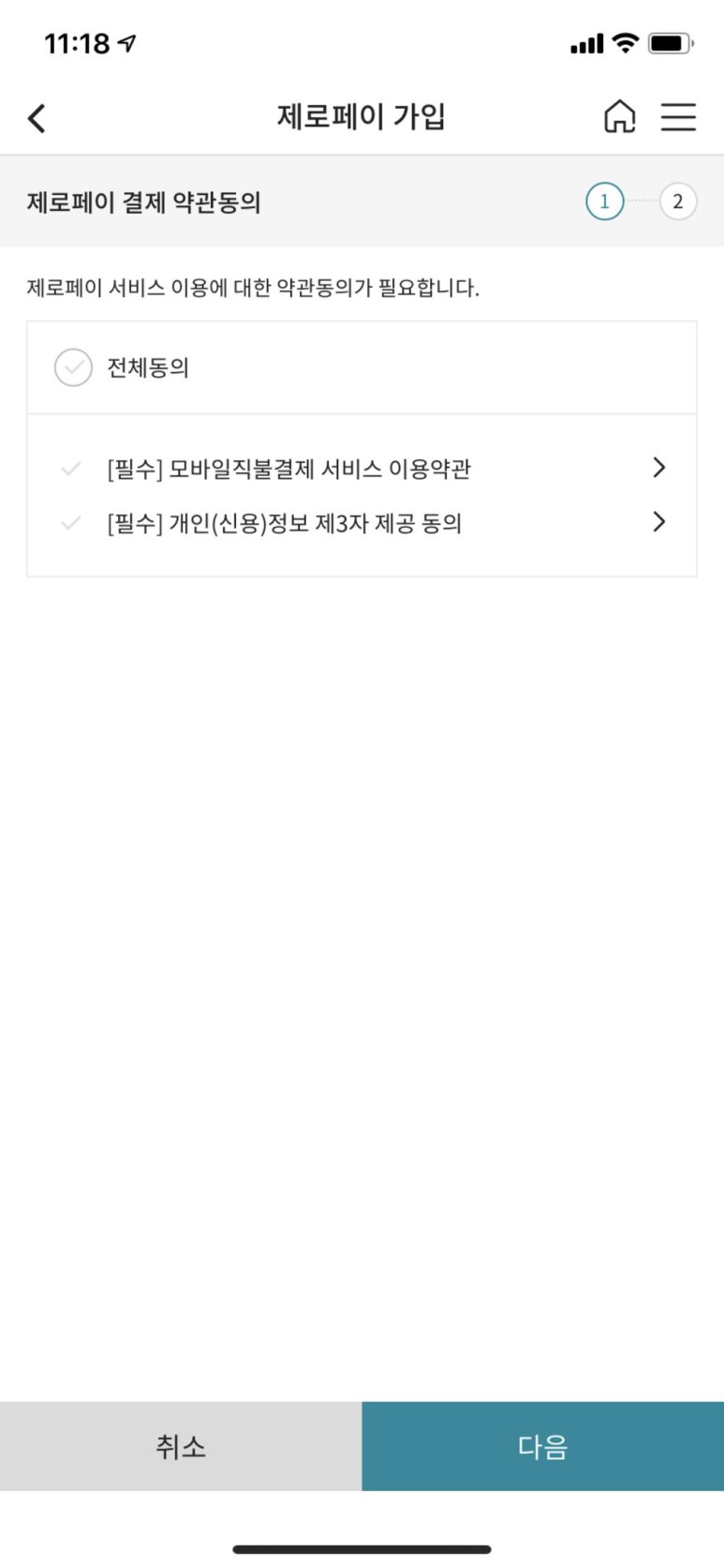 네이버 페이 올원뱅크에서 시작하는 제로페이 사용법 4