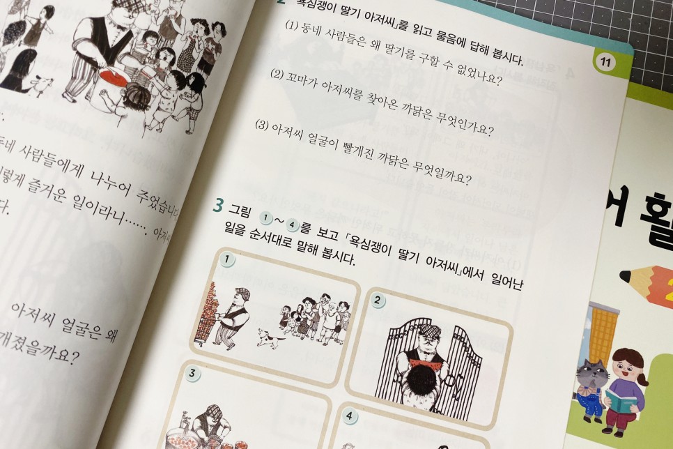 2학년을 초등학교 2학년